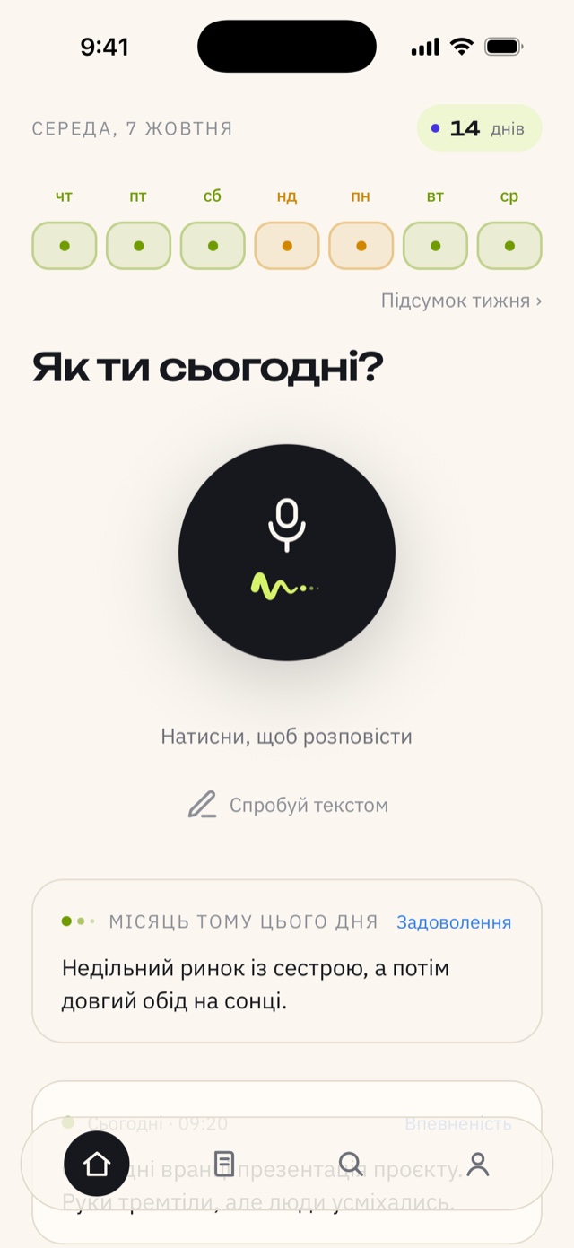 Головний екран Vidlun: тиждень, кнопка запису і запис місяць тому